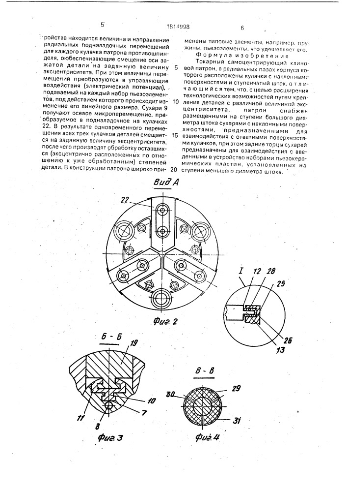 Токарный самоцентрирующий клиновой патрон (патент 1814998)