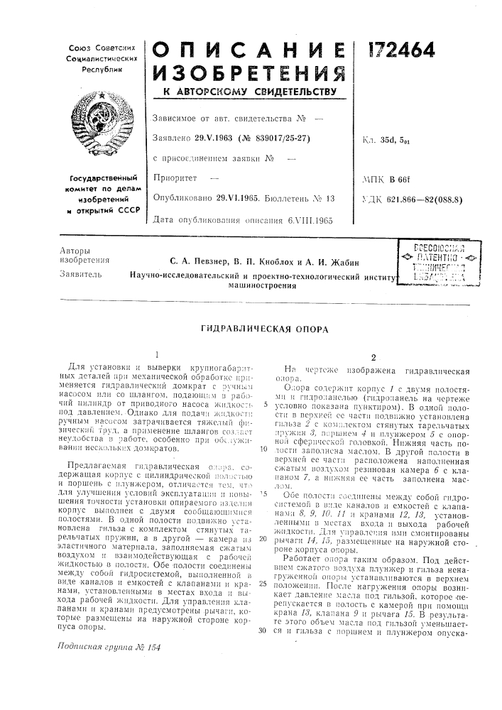 Патент ссср  172464 (патент 172464)