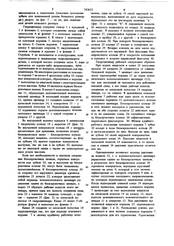 Гидроцилиндр (патент 742632)
