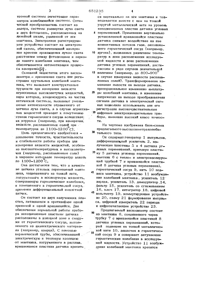 Вискозиметр (патент 651235)