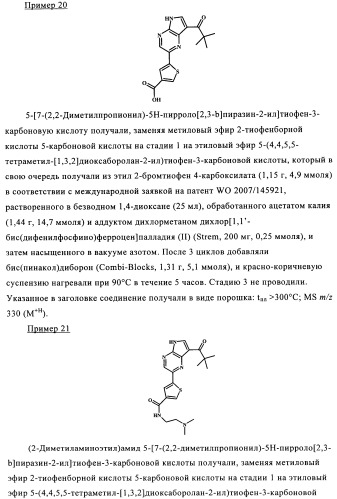 Пирролопиразиновые ингибиторы киназы (патент 2503676)