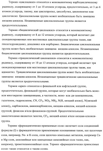 Замещенные 4-алкоксиоксазолпроизводные в качестве агонистов ppar (патент 2312106)