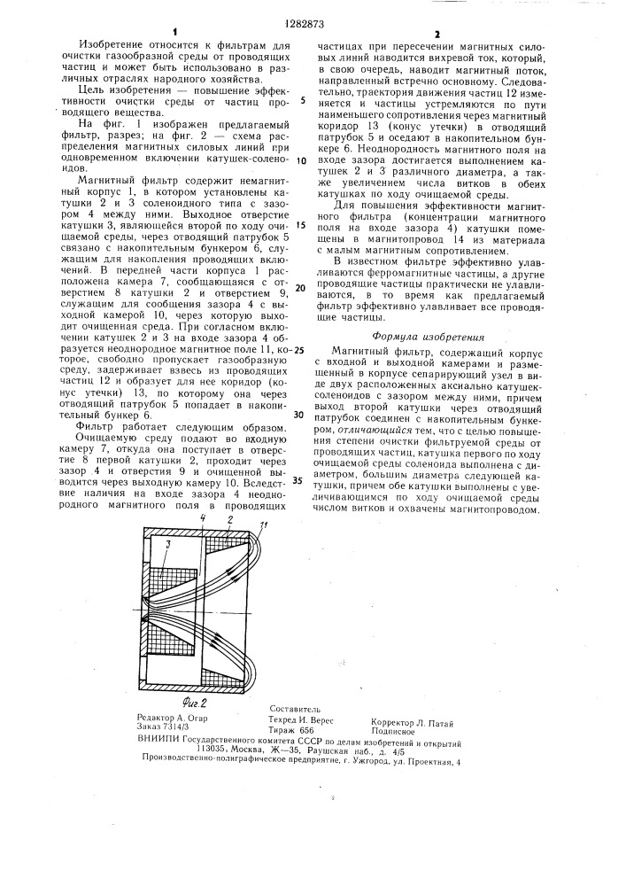 Магнитный фильтр (патент 1282873)