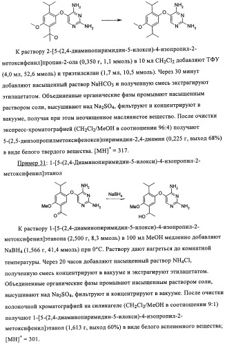 Диаминопиримидины в качестве антагонистов рецепторов р2х3 (патент 2422441)