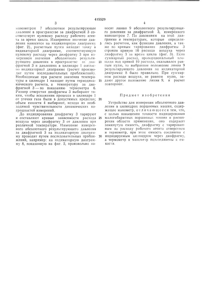 Патент ссср  415529 (патент 415529)