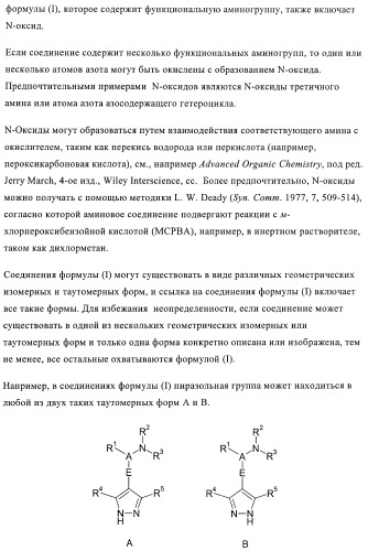 Производные пиразола в качестве модуляторов протеинкиназы (патент 2419612)