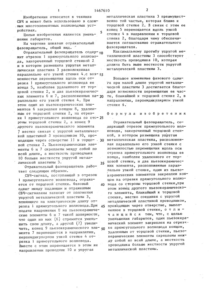 Отражательный фазовращатель (патент 1467610)