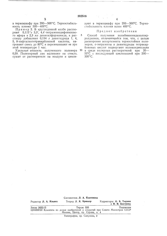 Способ получения полибензимидазолпирролдионов (патент 202518)