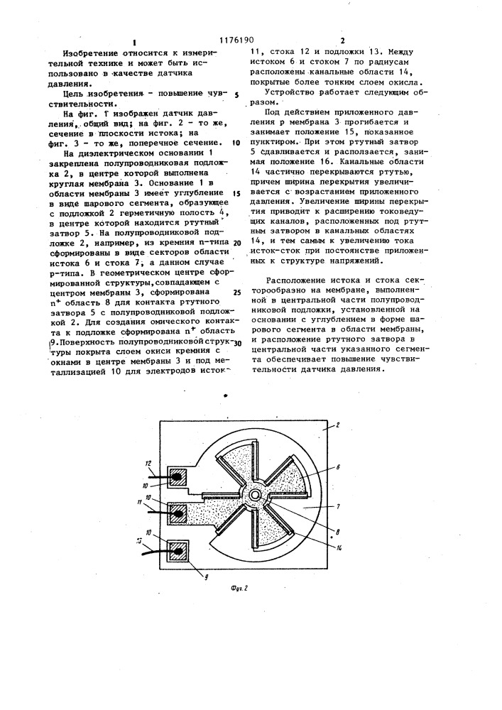 Датчик давления (патент 1176190)