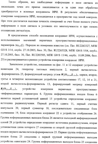 Способ и устройство определения координат источника радиоизлучения (патент 2327186)