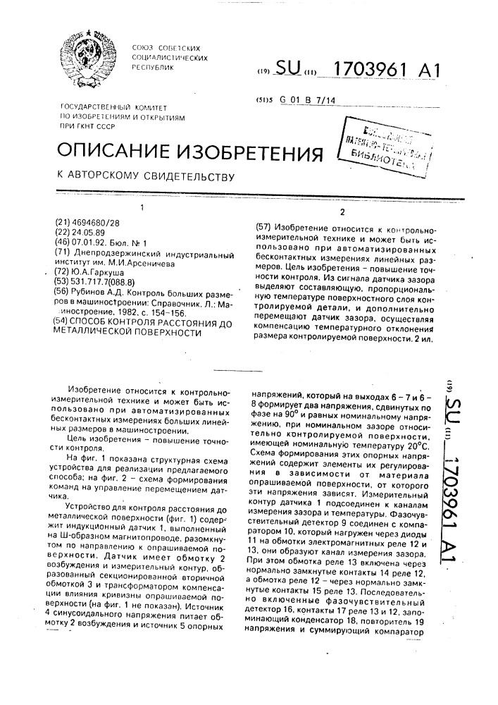 Способ контроля расстояния до металлической поверхности (патент 1703961)