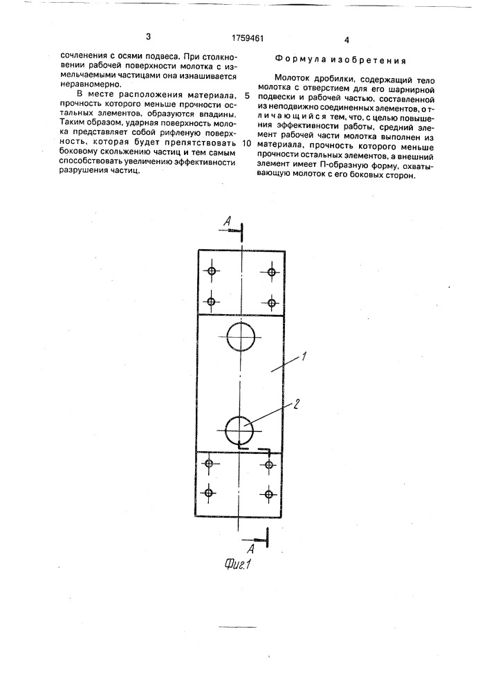 Молоток дробилки (патент 1759461)