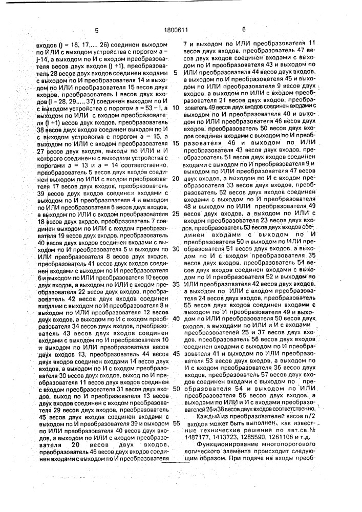 Многопороговый логический элемент (патент 1800611)