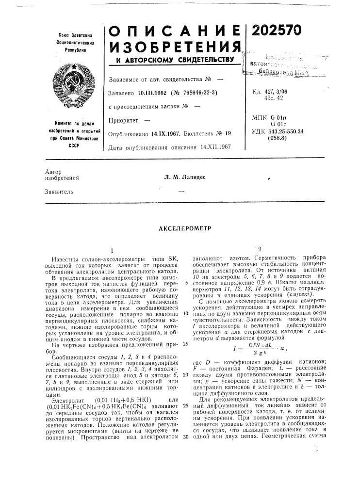 Акселерометр (патент 202570)