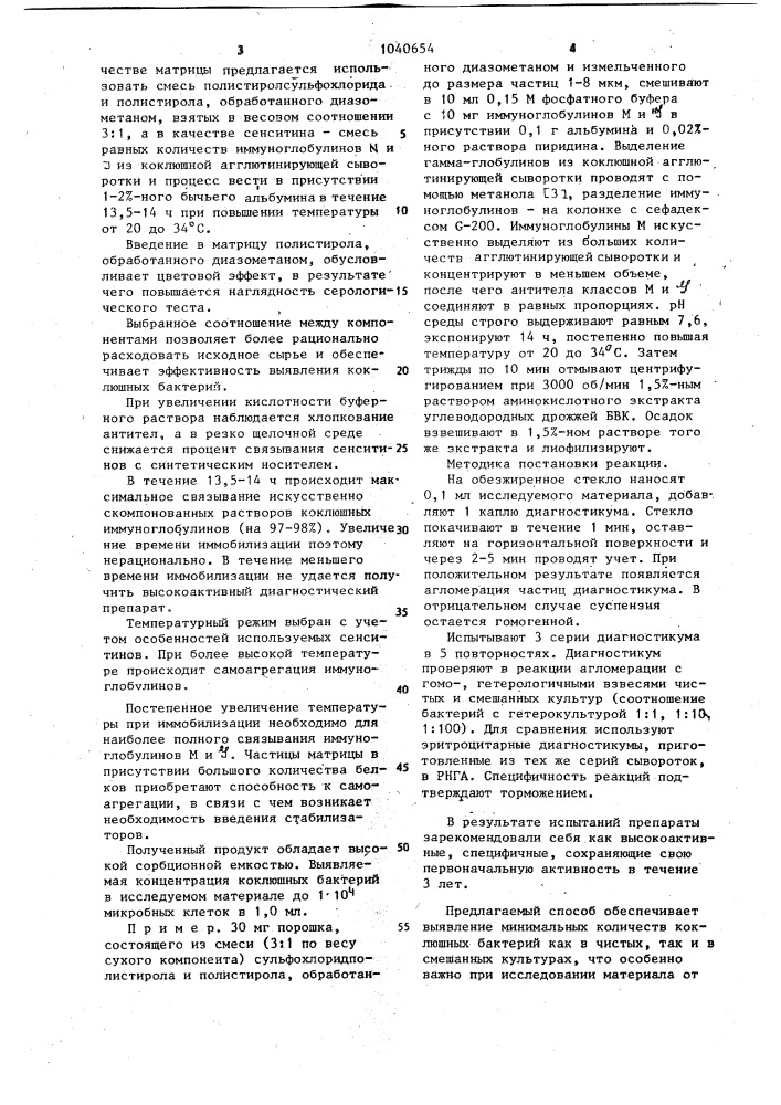 Способ получения диагностикума (патент 1040654)