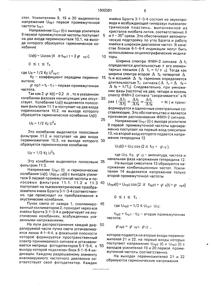 Акустооптический анализатор (патент 1800381)