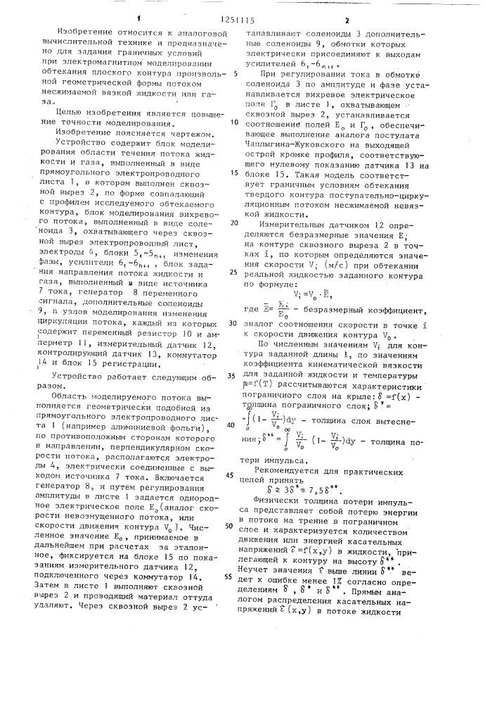 Устройство для моделирования потока жидкости и газа (патент 1251115)