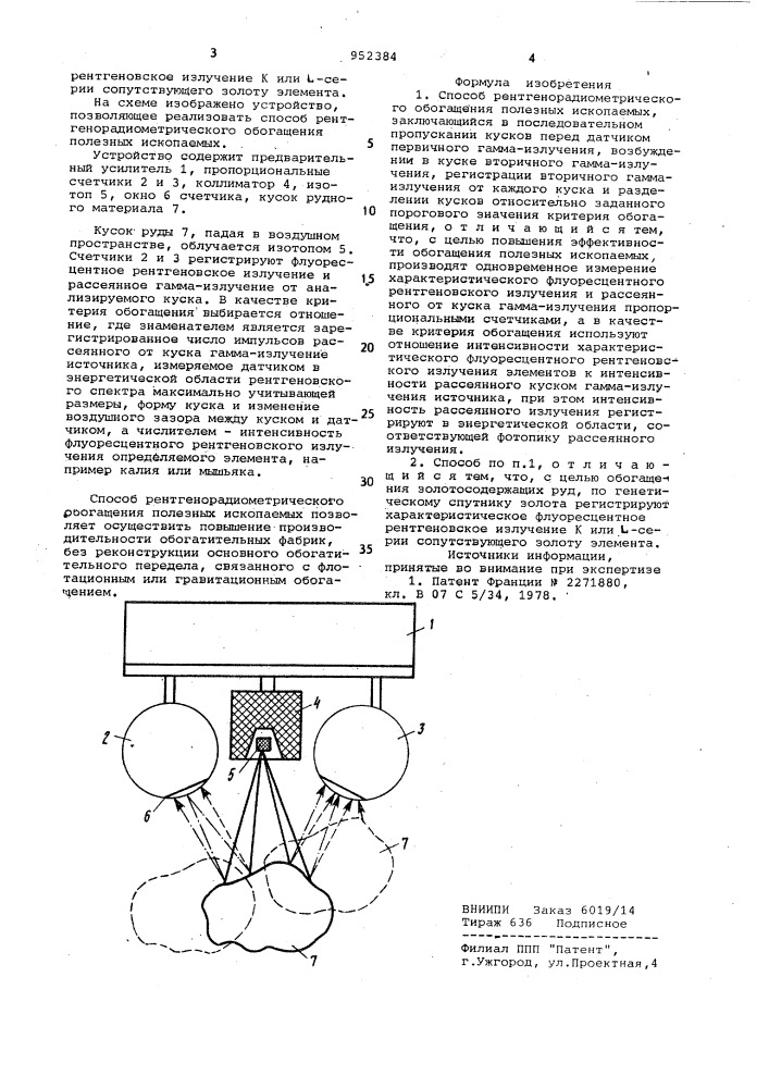 Способ рентгенорадиометрического обогащения полезных ископаемых (патент 952384)
