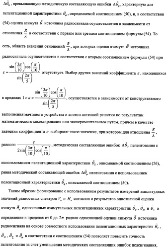 Способ радиопеленгования и радиопеленгатор для его осуществления (патент 2346288)