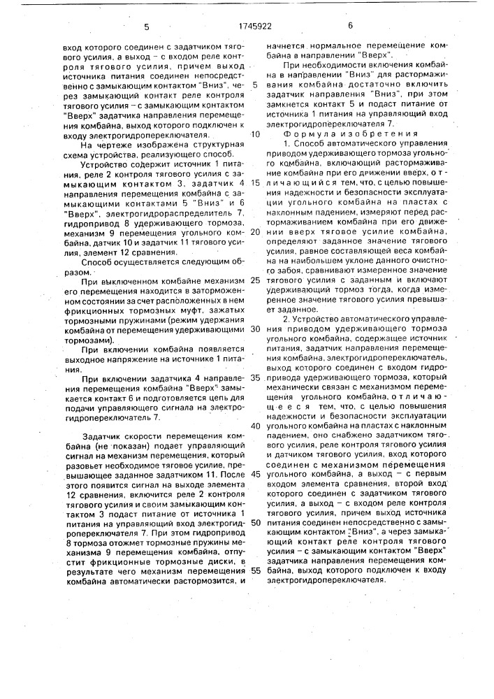 Способ автоматического управления приводом удерживающего тормоза угольного комбайна и устройство для его осуществления (патент 1745922)