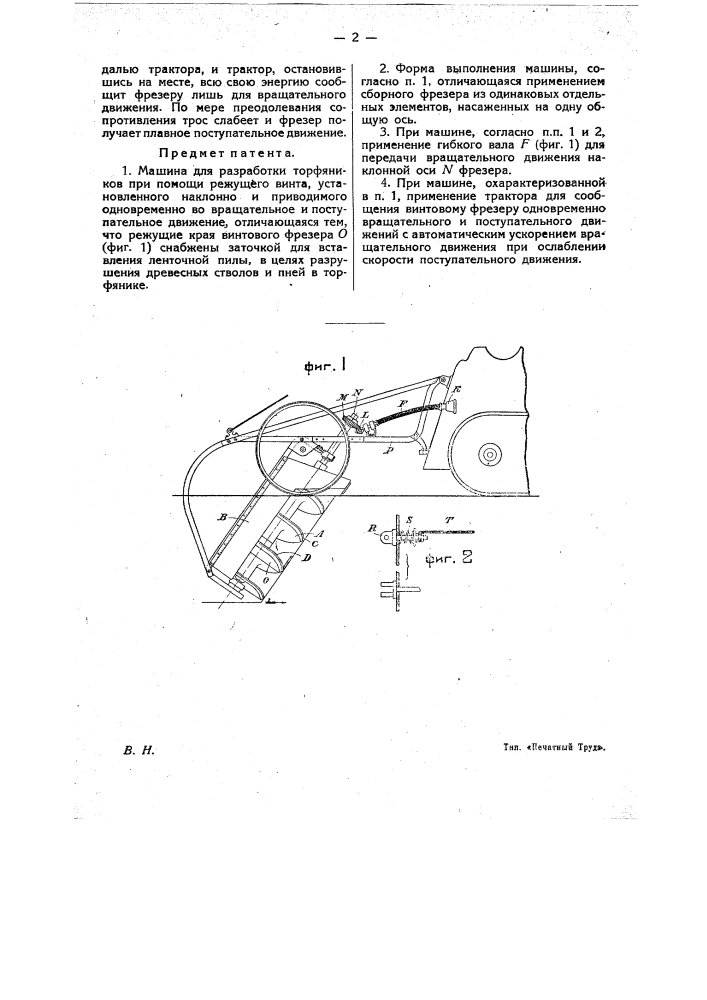 Машина для разработки торфяников при помощи режущего винта (патент 15242)