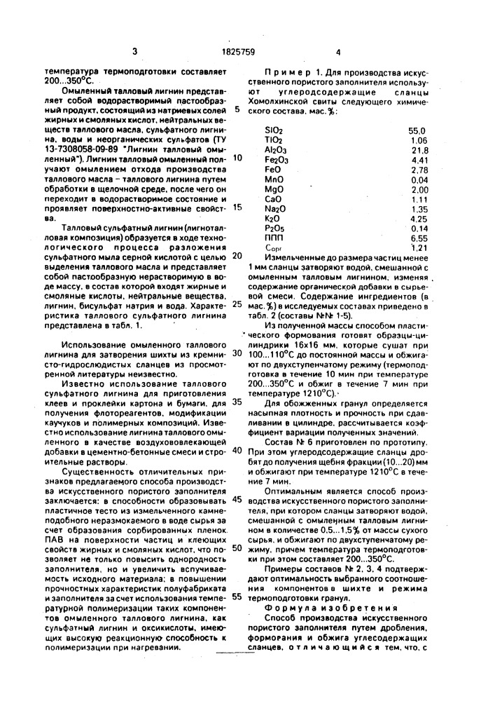 Способ производства искусственного пористого заполнителя (патент 1825759)