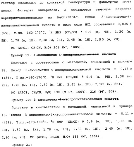 Производные прегабалина для лечения приливов (патент 2353358)