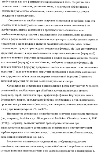 Производные пиримидиномочевины в качестве ингибиторов киназ (патент 2430093)