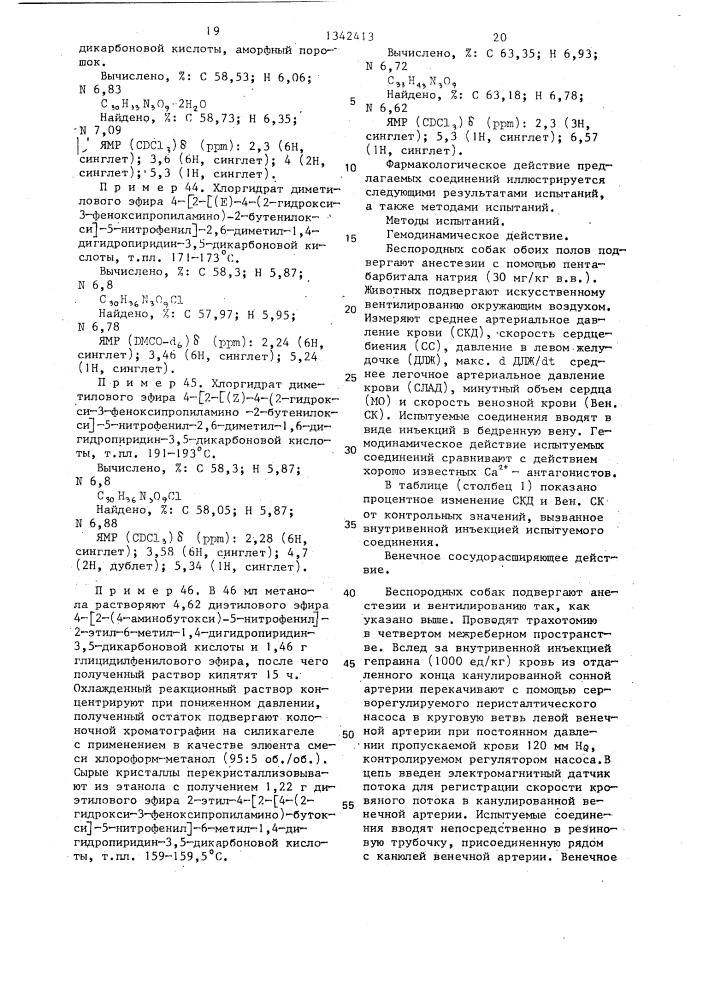 Способ получения производных 1,4-дигидропиридина (патент 1342413)