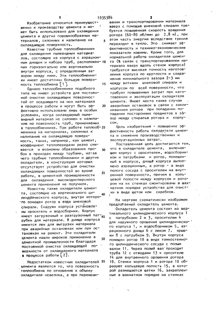 Охладитель цемента (патент 1035384)