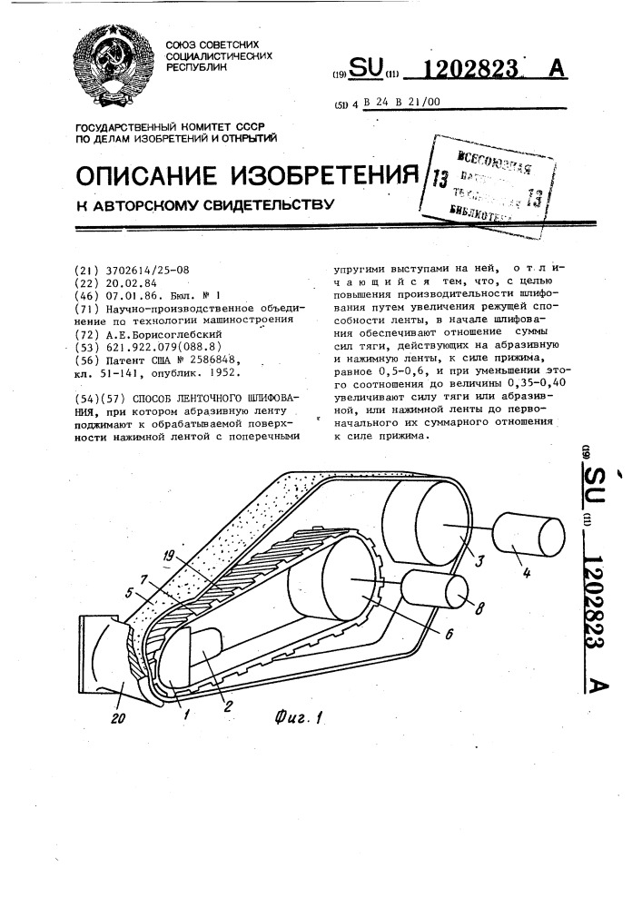 Способ ленточного шлифования (патент 1202823)