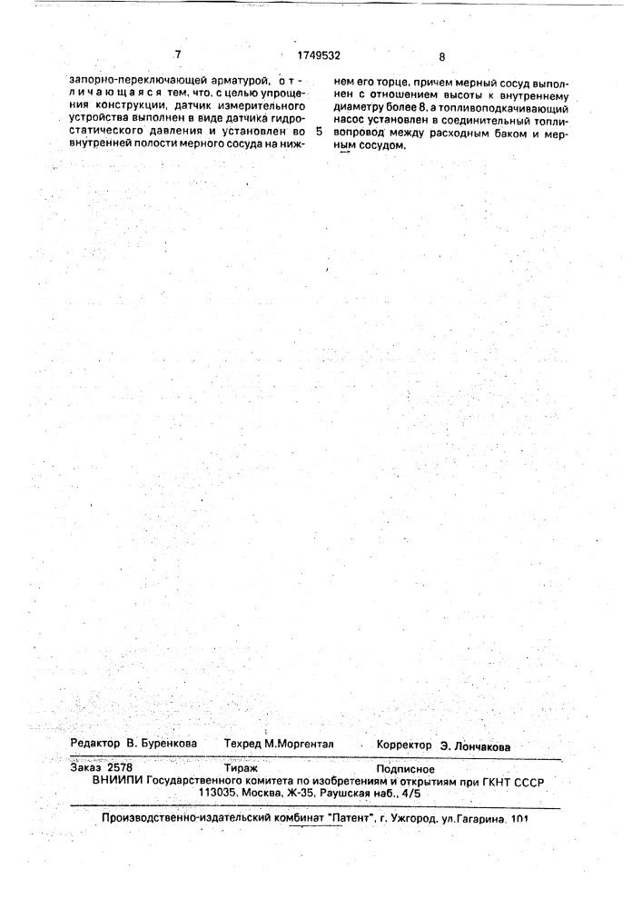 Топливная система стенда для испытания тепловозных дизелей (патент 1749532)