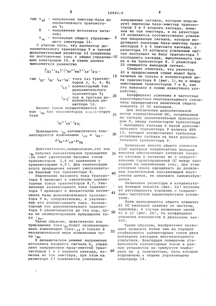 Многокаскадный усилитель (патент 1084958)