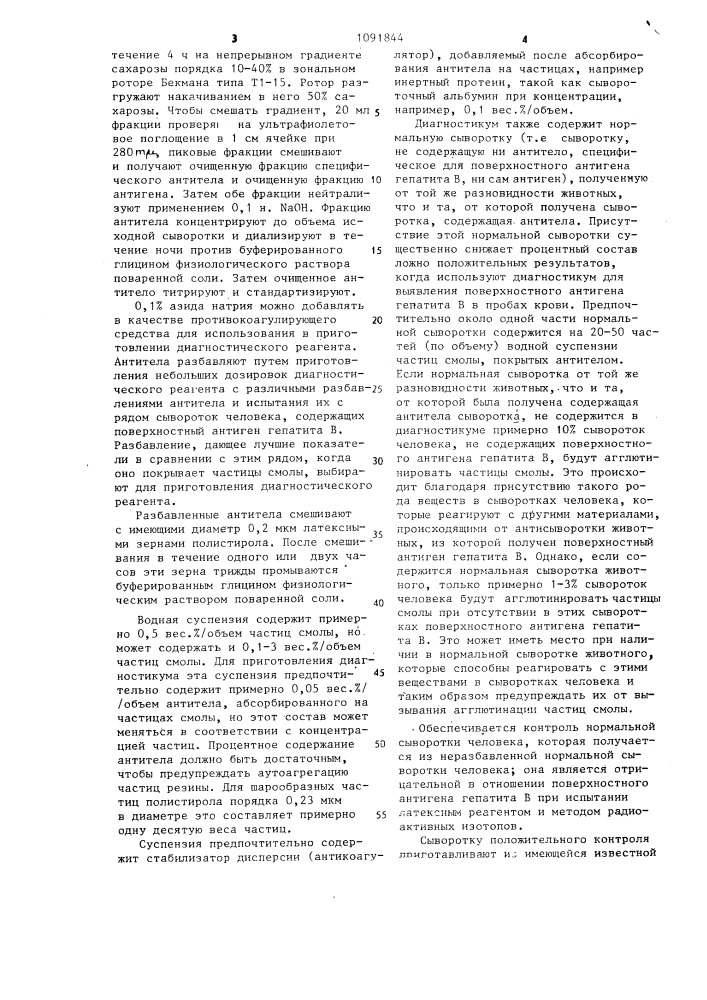 Диагностикум для выявления антигена гепатита в (патент 1091844)