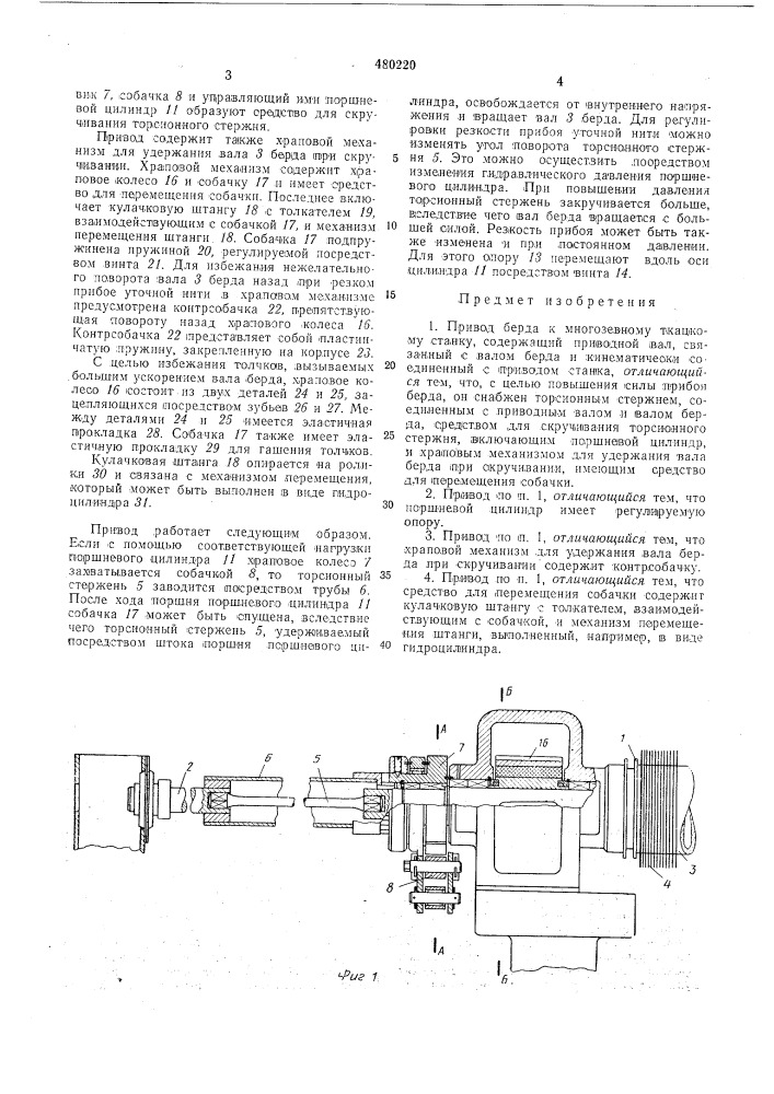 Привод берда к многозевному ткацкому станку (патент 480220)