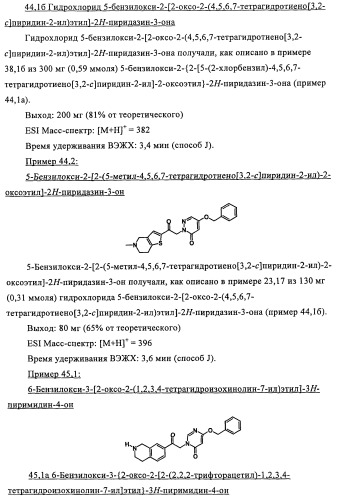 Новые производные пиридона, обладающие антагонистической активностью в отношении mch, и лекарственные средства, включающие такие соединения (патент 2453543)