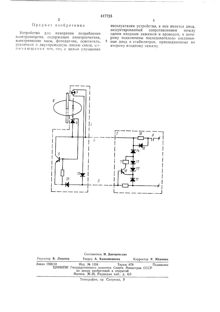 Патент ссср  417725 (патент 417725)