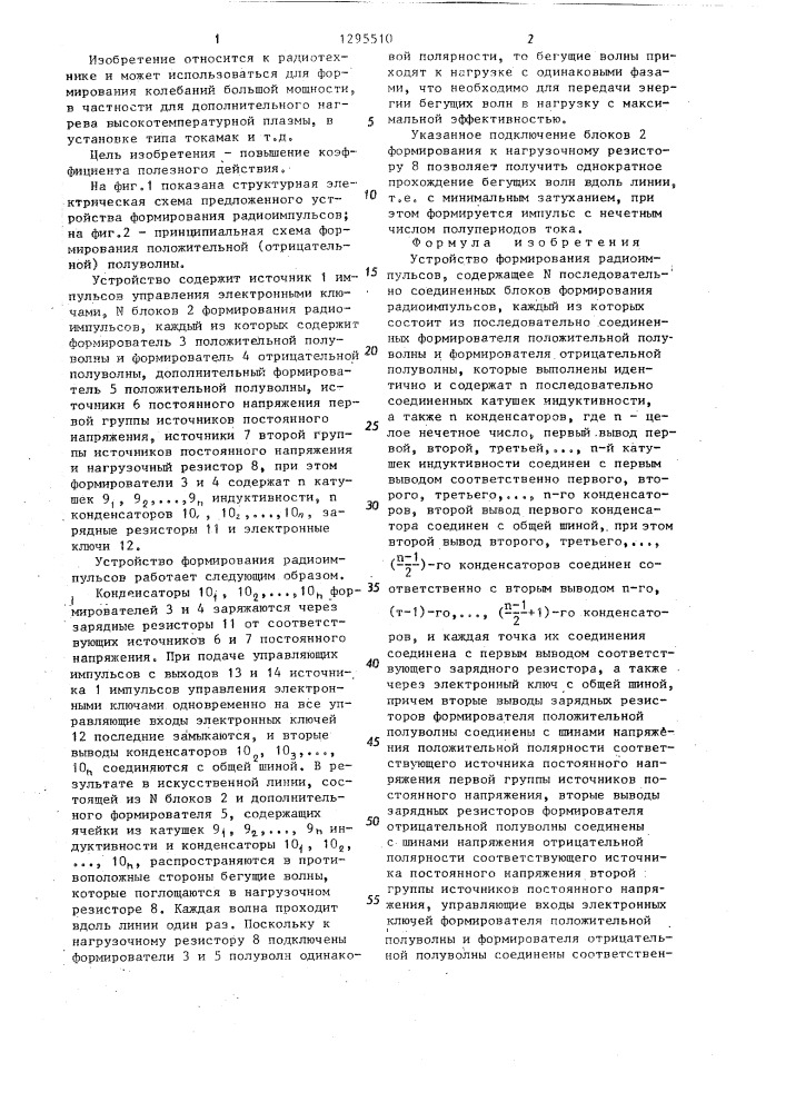 Устройство формирования радиоимпульсов (патент 1295510)