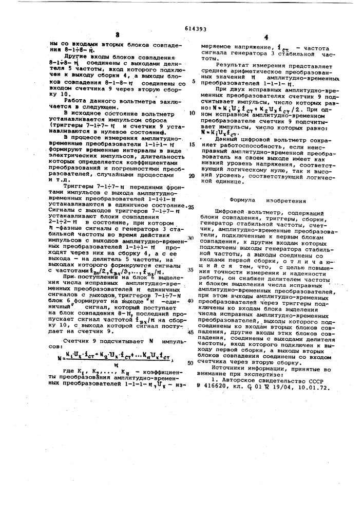 Цифровой вольтметр (патент 614393)