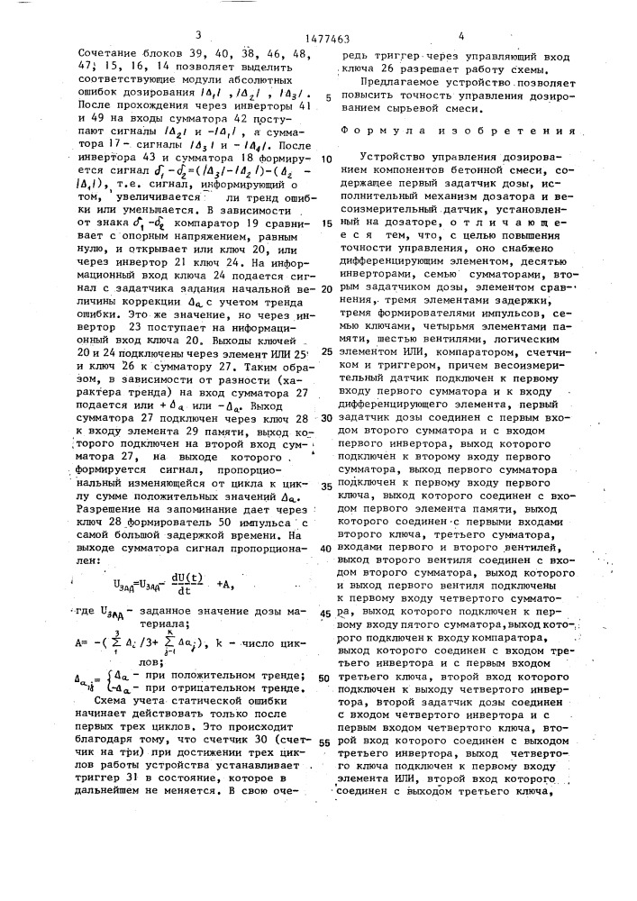 Устройство управления дозированием компонентов бетонной смеси (патент 1477463)