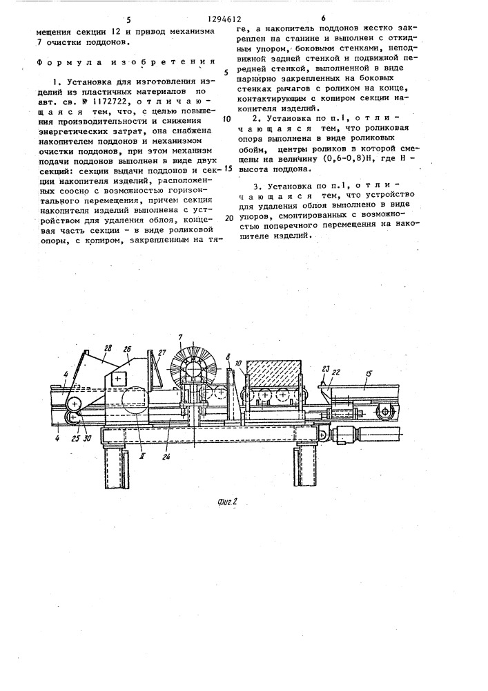 Установка для изготовления изделий из пластичных материалов (патент 1294612)