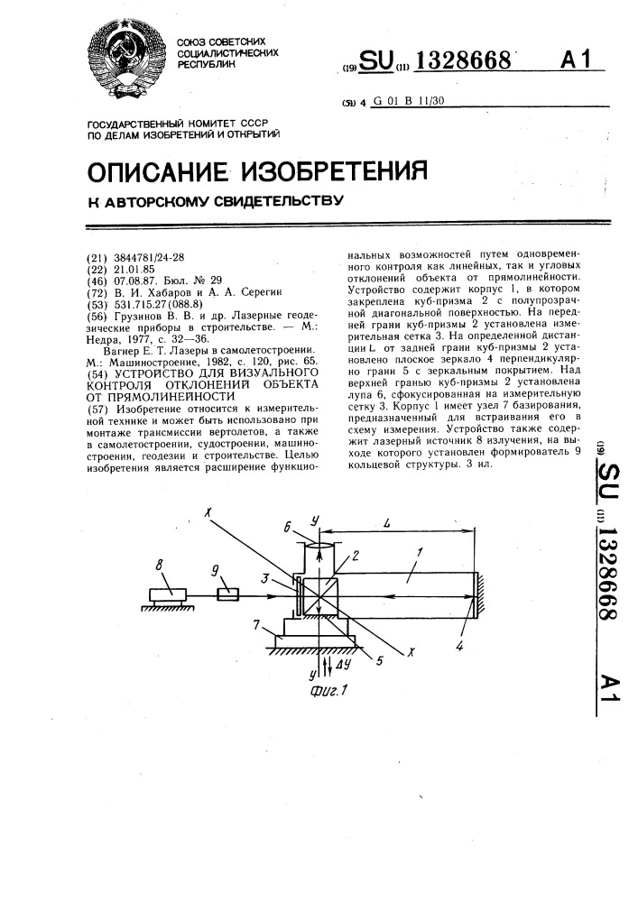 Устройство для визуального контроля отклонений объекта от прямолинейности (патент 1328668)