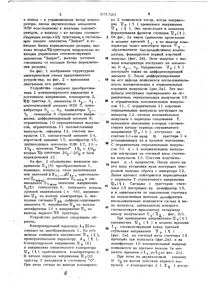 Устройство для контроля радиоэлектронных блоков (патент 651320)