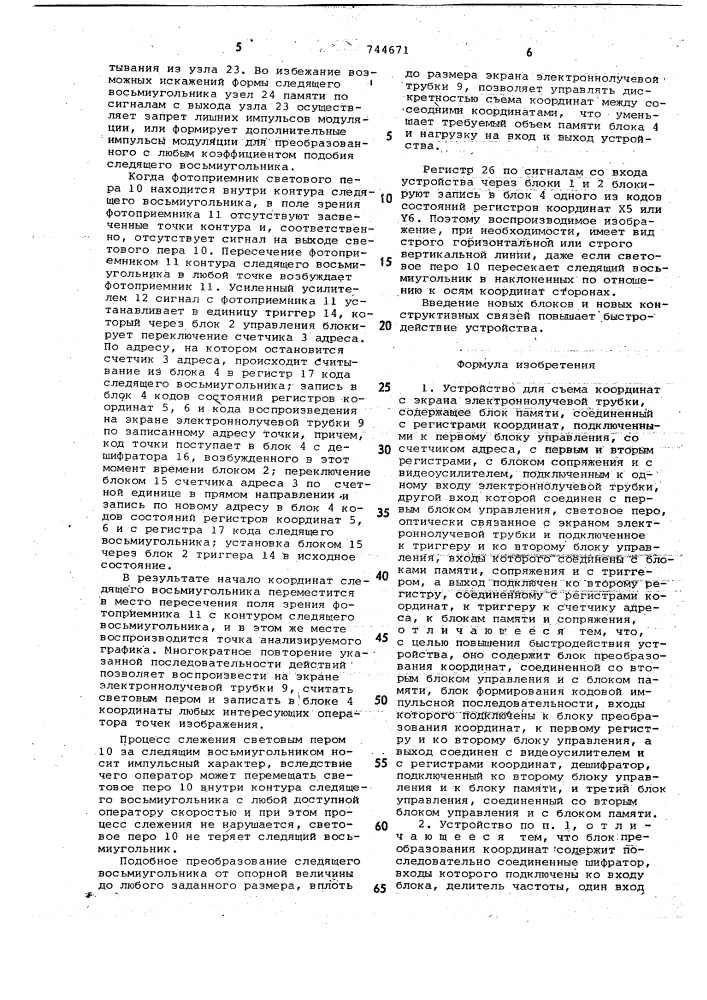 Устройство для съема координат с экрана электронно-лучевой трубки (патент 744671)