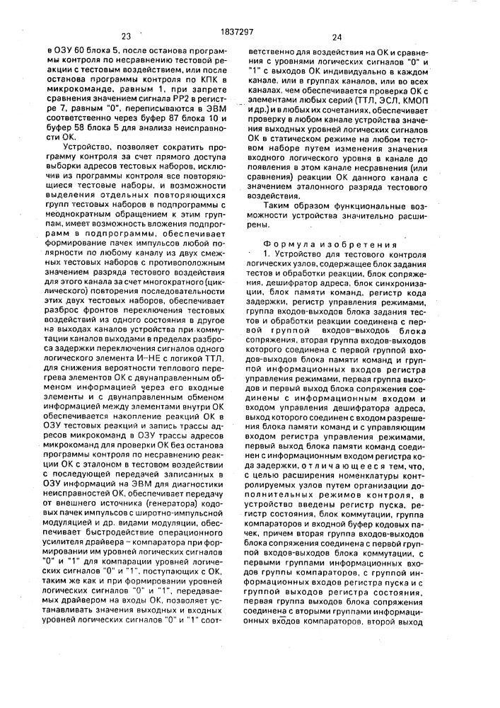 Устройство для тестового контроля логических узлов (патент 1837297)