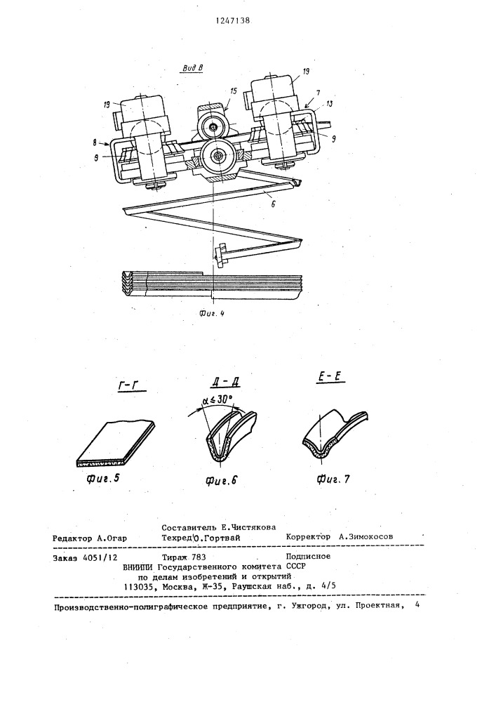 Устройство для изготовления прокладок (патент 1247138)