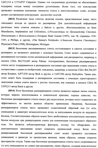 Уплотненное в продольном направлении устройство из скользящих и запирающихся элементов, способное расширяться (патент 2433805)
