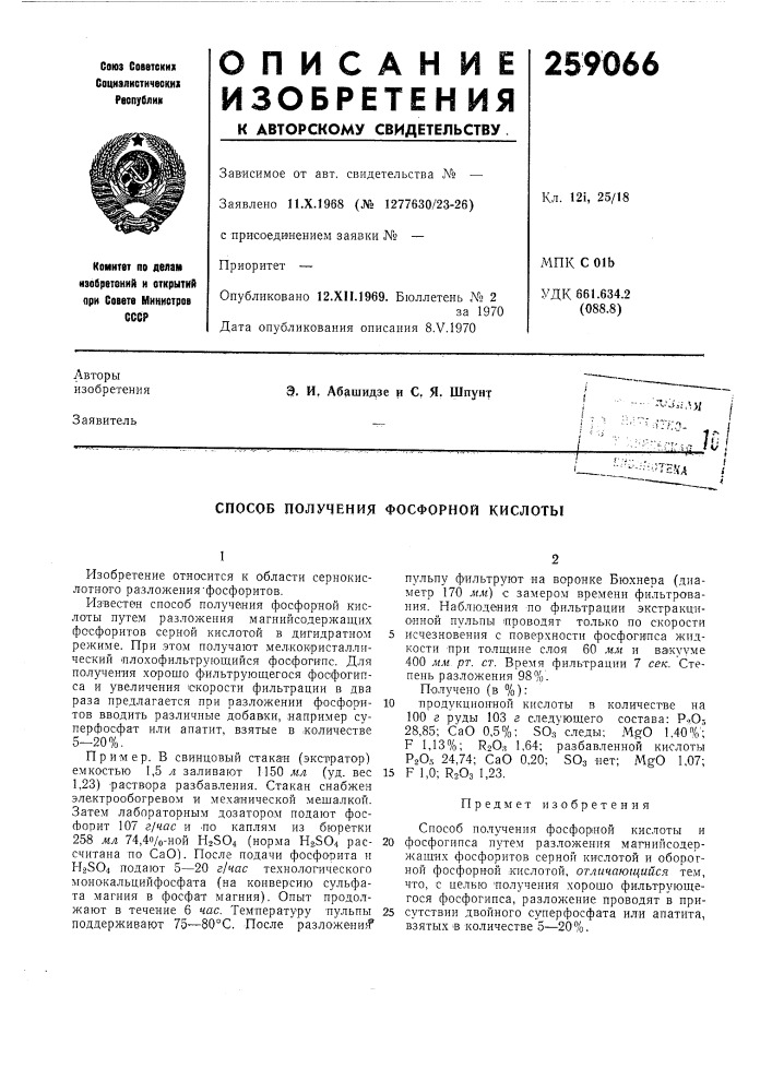 Патент ссср  259066 (патент 259066)