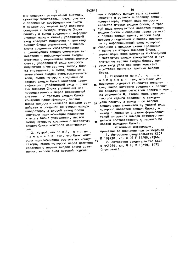 Устройство для статистической обработки информации (патент 942043)