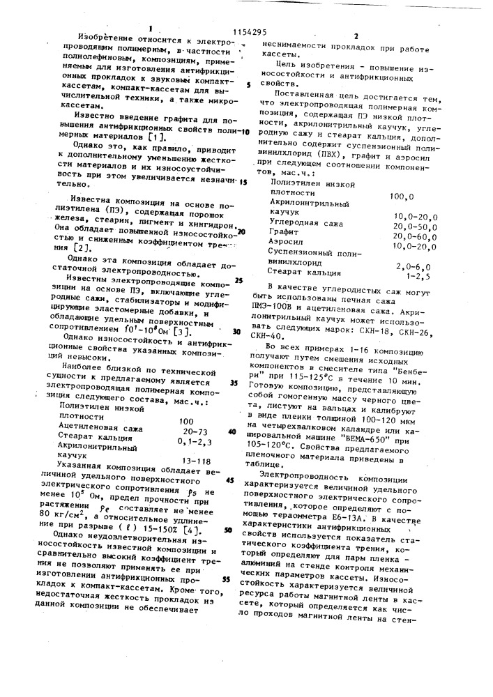 Электропроводящая полимерная композиция (патент 1154295)